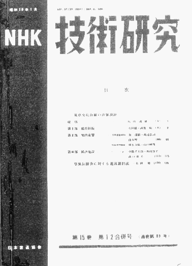NHK技術研究69号表紙